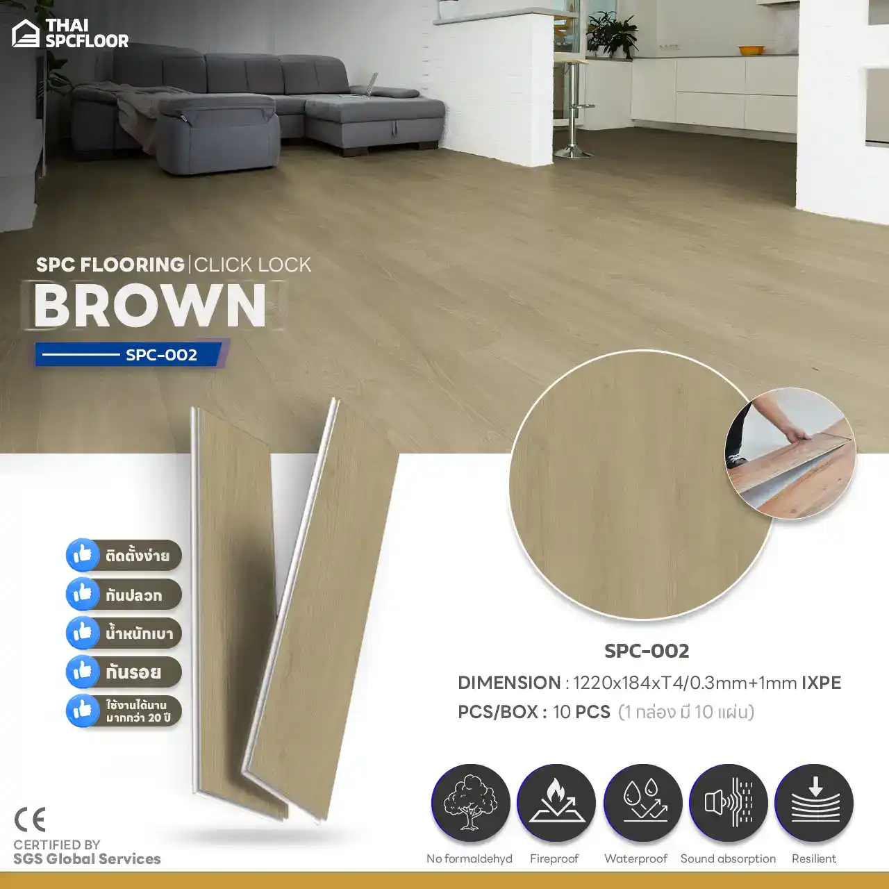 พื้นspcลายไม้-สีบราวน์-กรุงเทพ