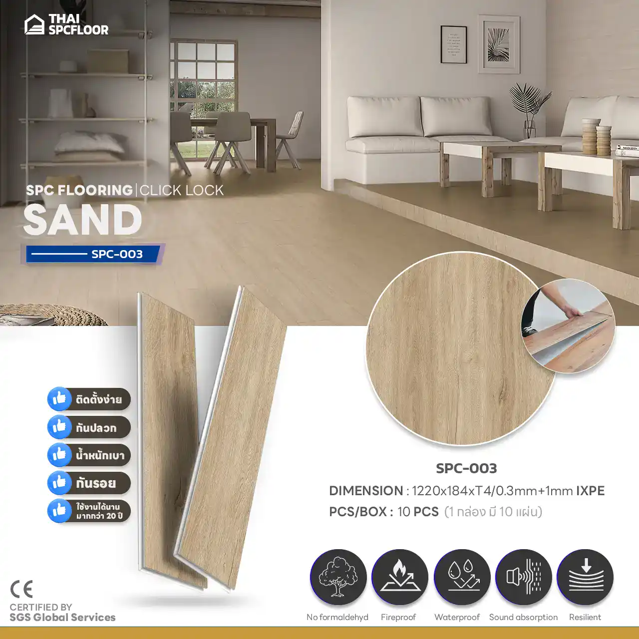 พื้นspcลายไม้-สีแซนด์-กรุงเทพ