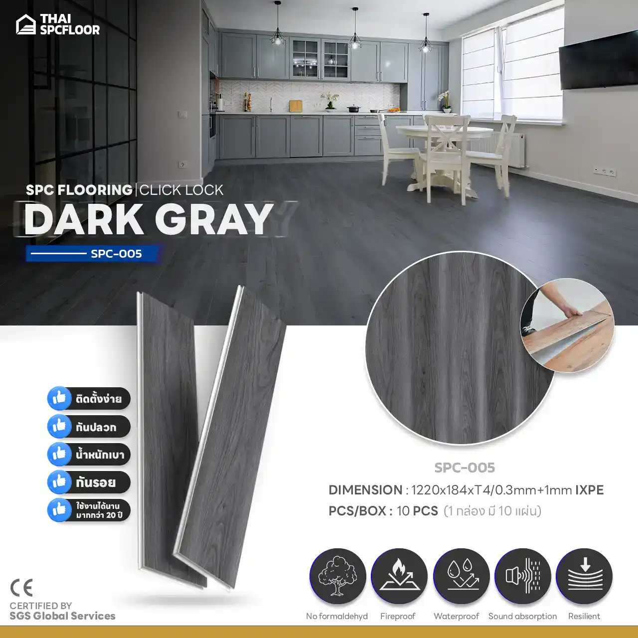 พื้นspcลายไม้-สีดารค์เกรย์-กรุงเทพ