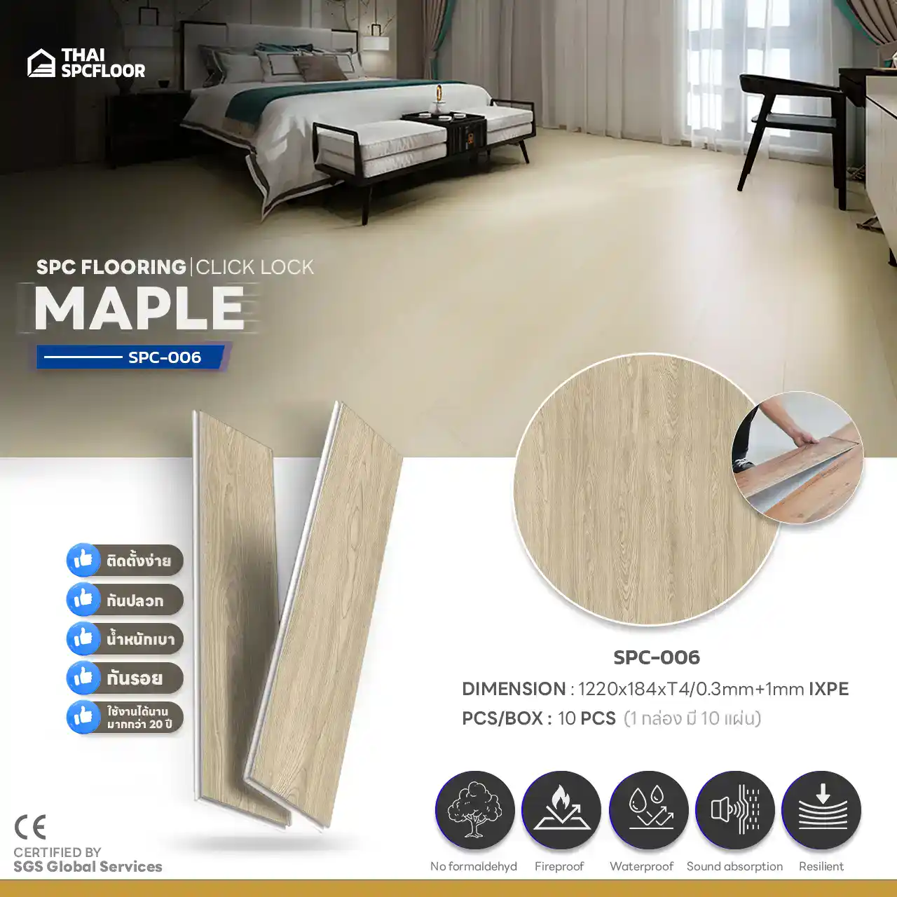 พื้นspcลายไม้-สีเมเปิล-กรุงเทพ