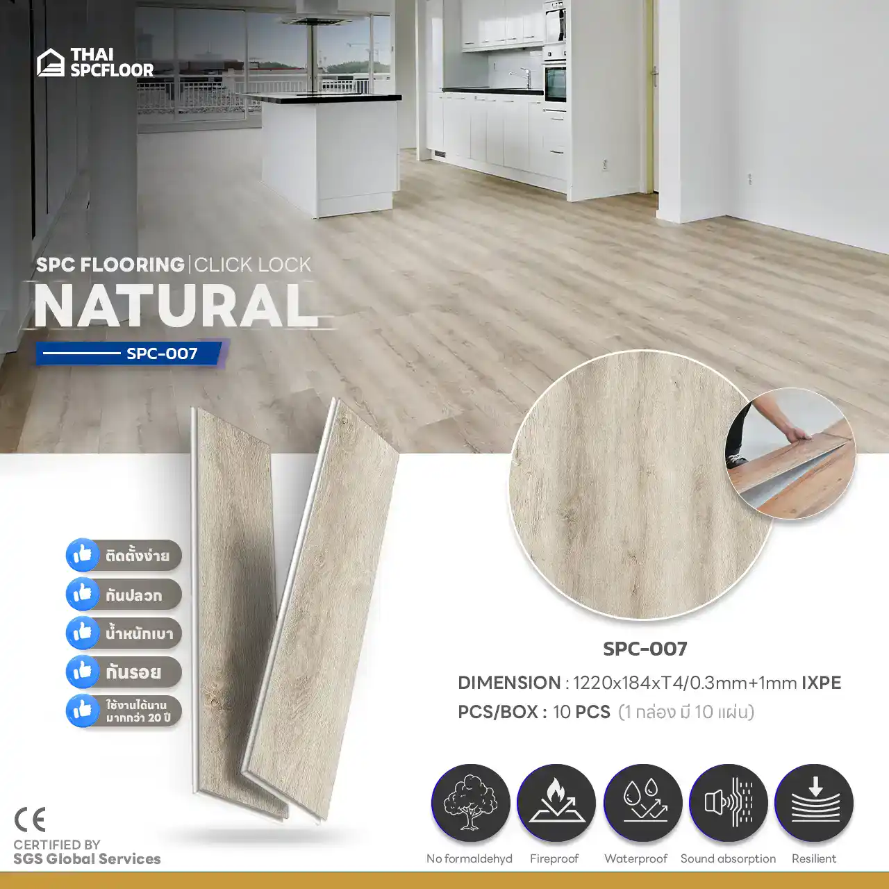 พื้นspcลายไม้-สีเนเชอรอล-กรุงเทพ